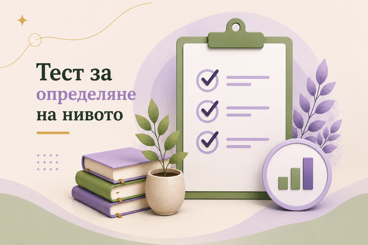 Тест за определяне на нивото по турски език
